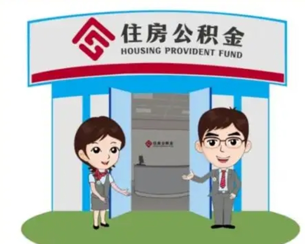 广水急用钱怎么把公积金取出来（急需用钱怎么取住房公积金）